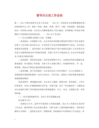 督导办公室工作总结 