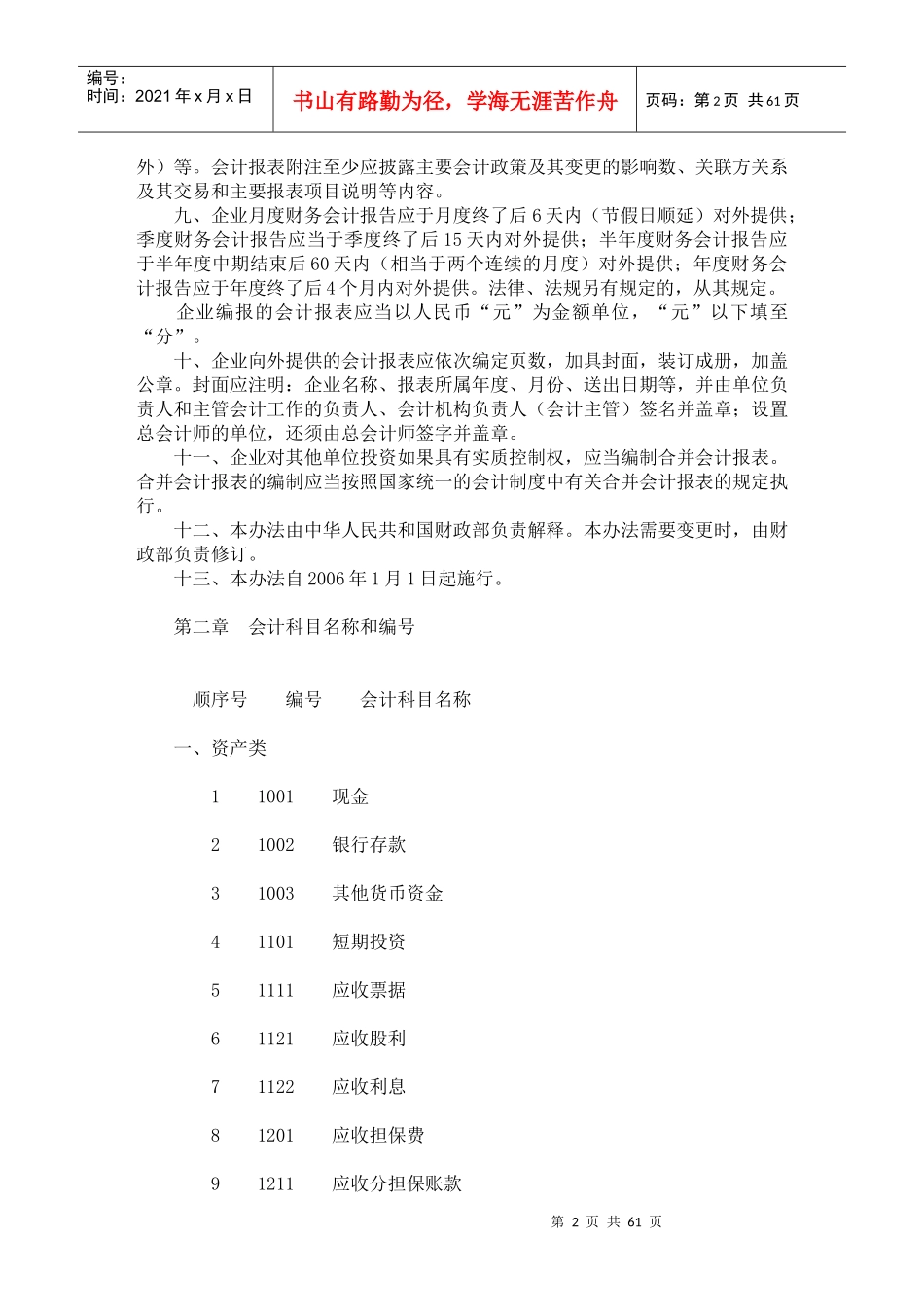 担保企业会计核算办法(doc122)(1)_第2页
