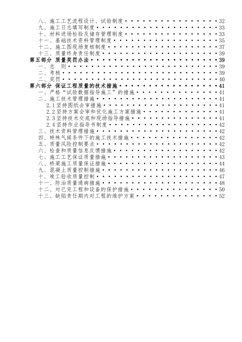 质量保证体系（DOC52页）_第2页