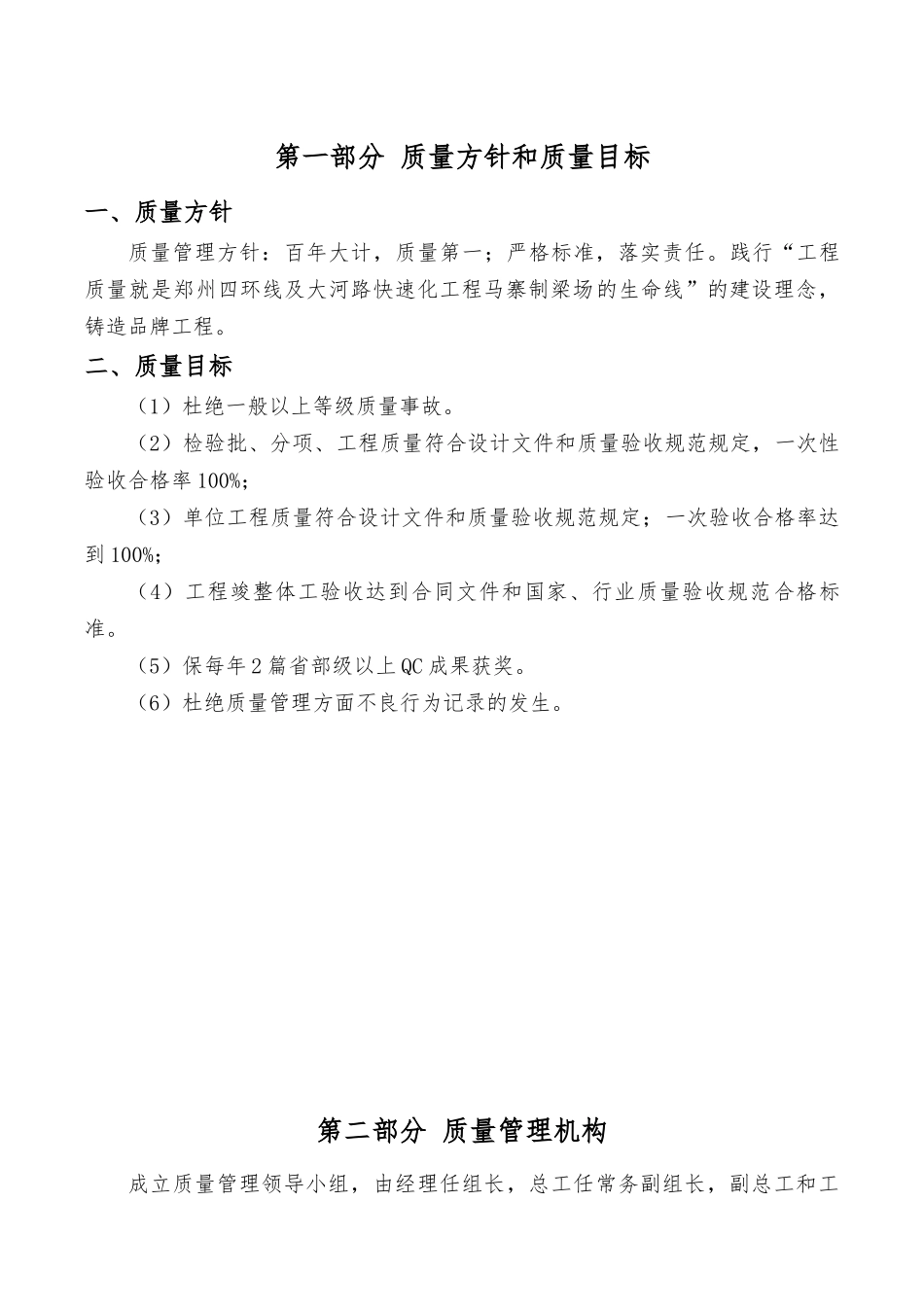 质量保证体系（DOC52页）_第3页