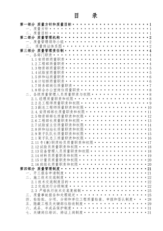 质量保证体系（DOC52页）