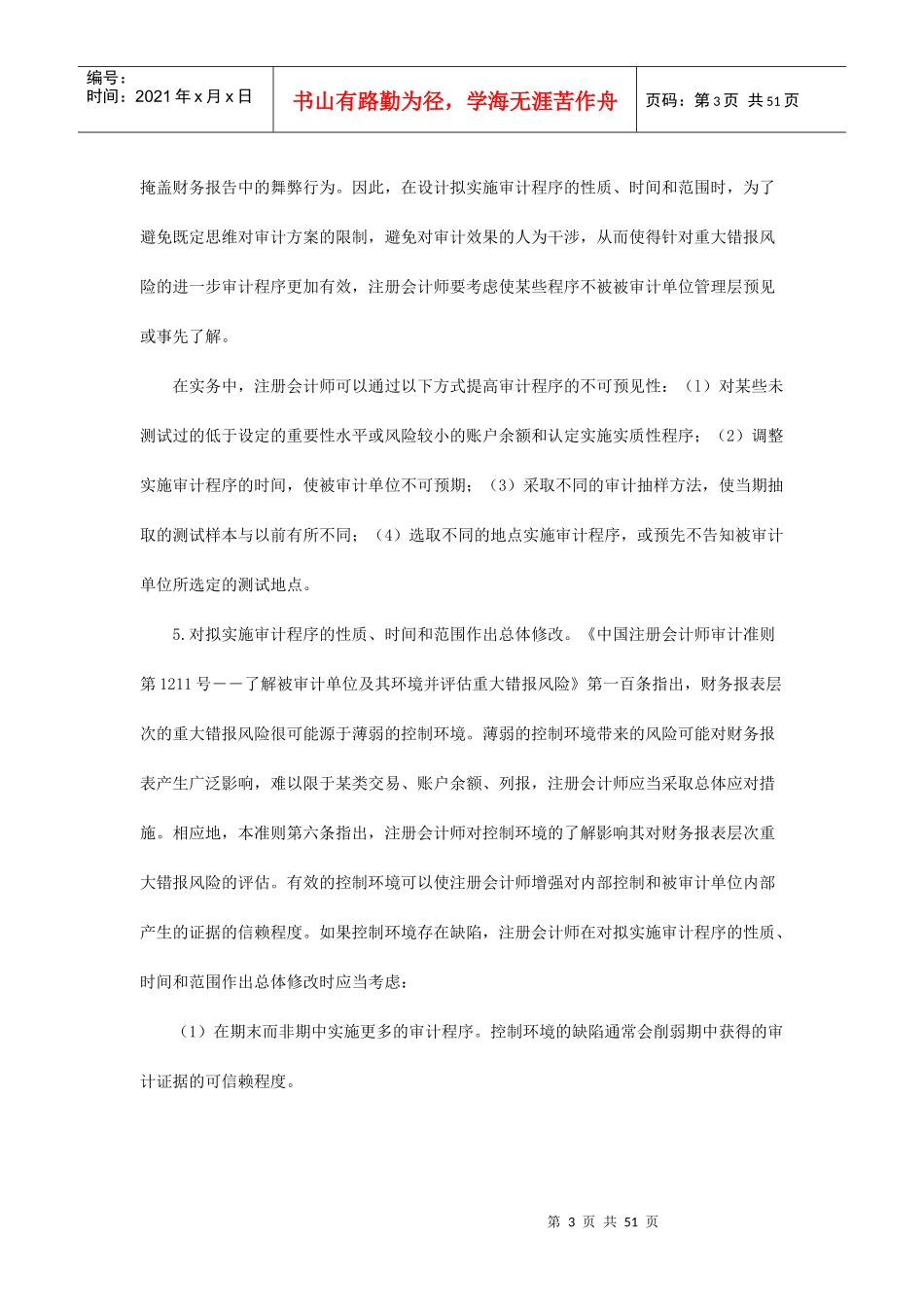 [内部审计]风险应对(doc 52页)风险应对概述_第3页