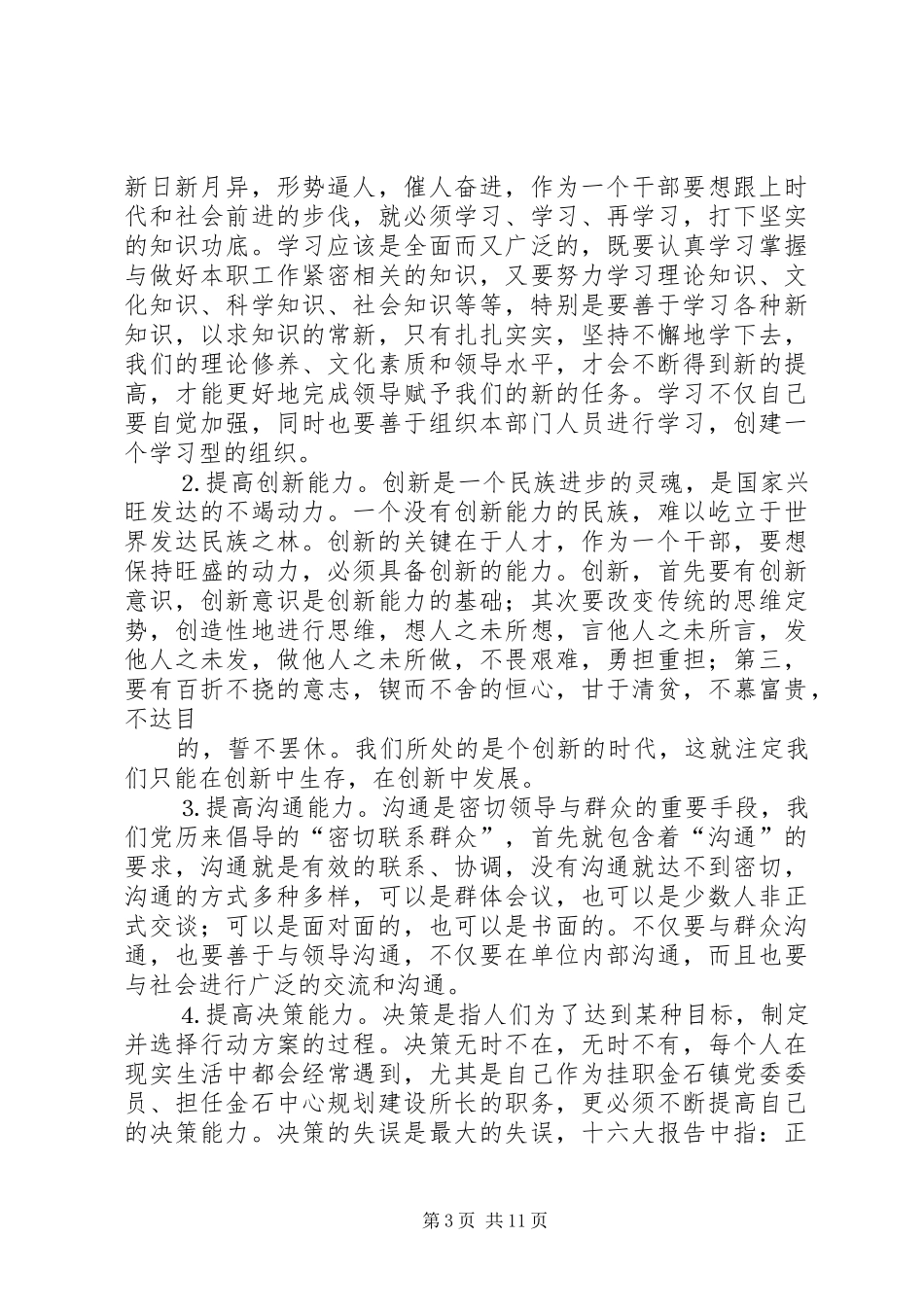 集中整顿干部工作作风整改情况报告范文_第3页