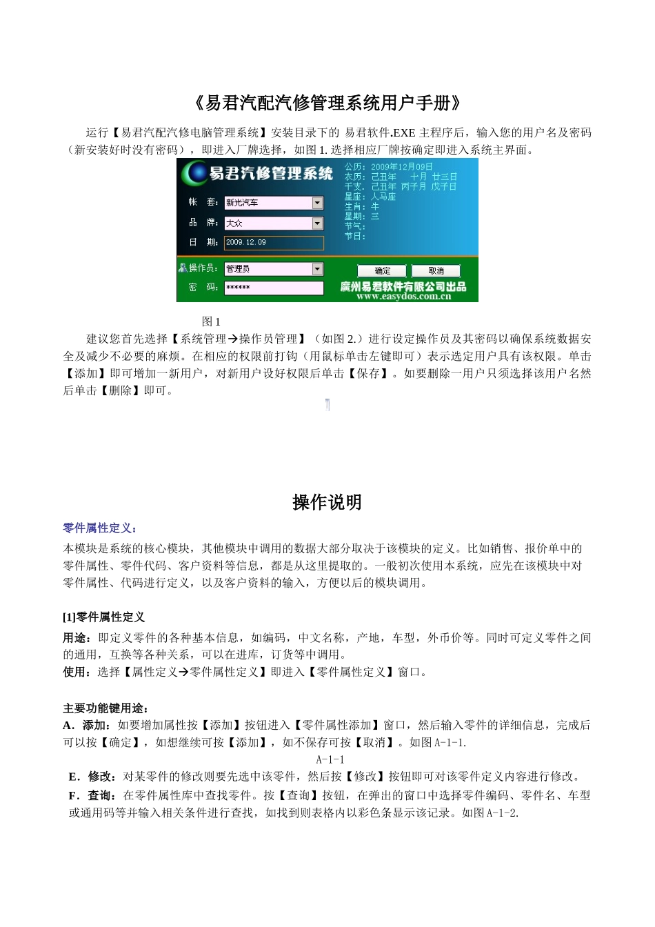 易君汽车维修软件用户手册(维修)_第1页