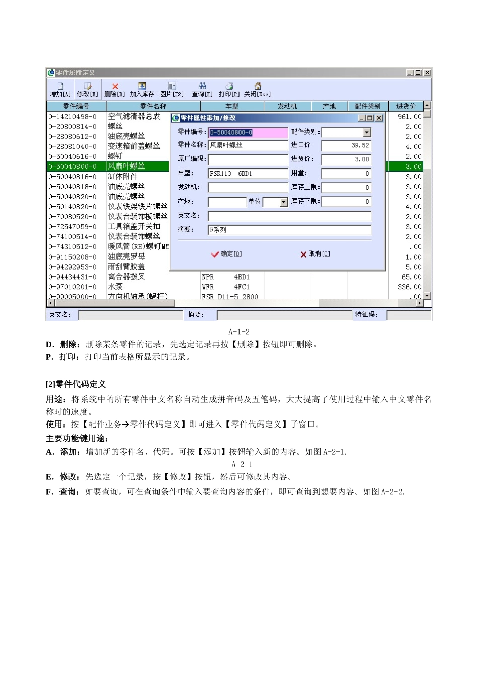 易君汽车维修软件用户手册(维修)_第2页