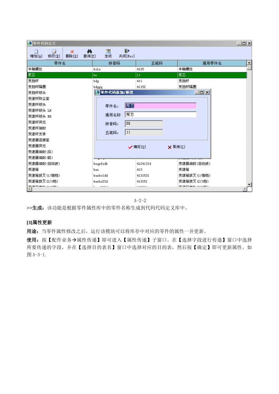 易君汽车维修软件用户手册(维修)_第3页