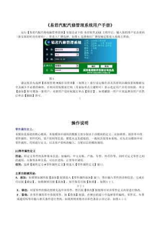 易君汽车维修软件用户手册(维修)