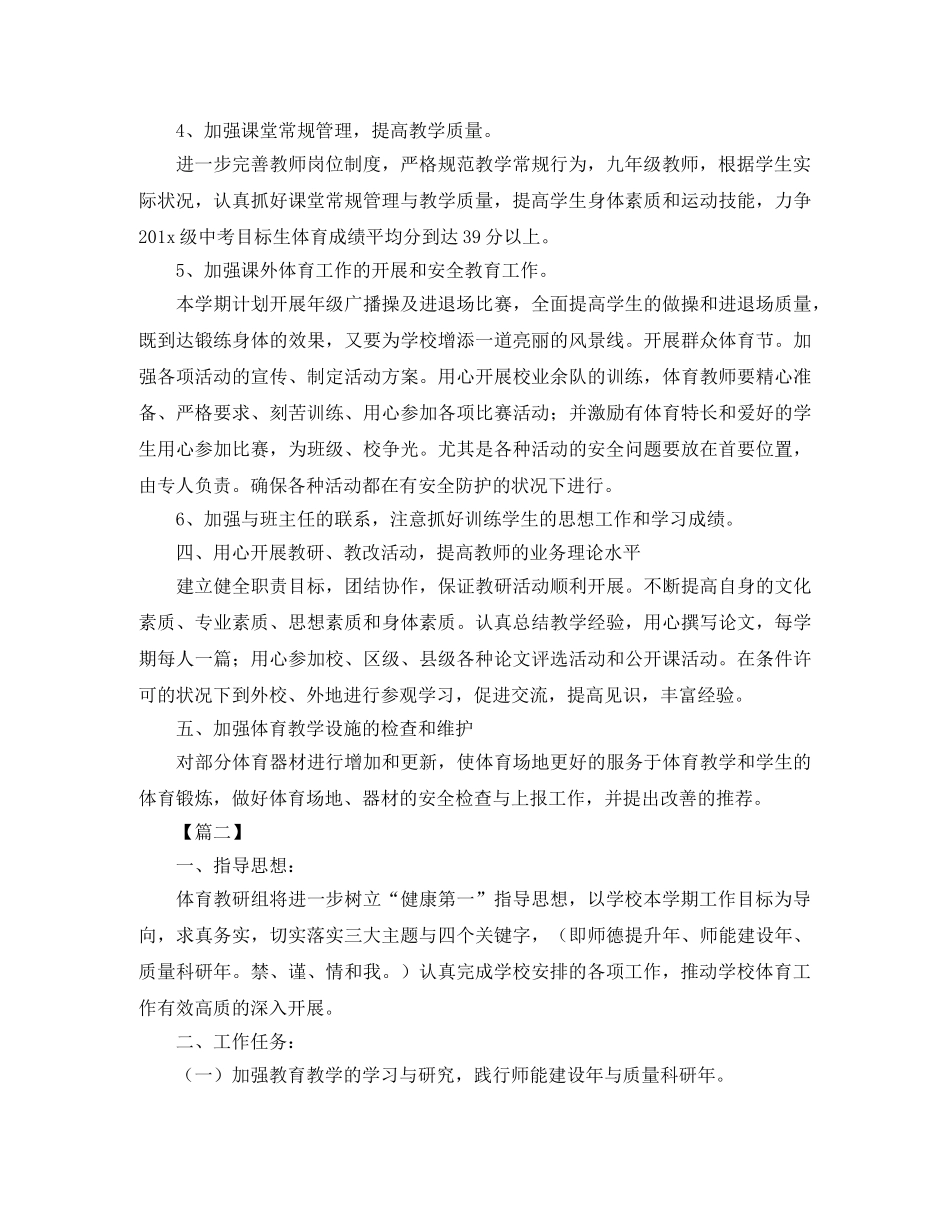 第二学期体育教研组工作计划 _第2页