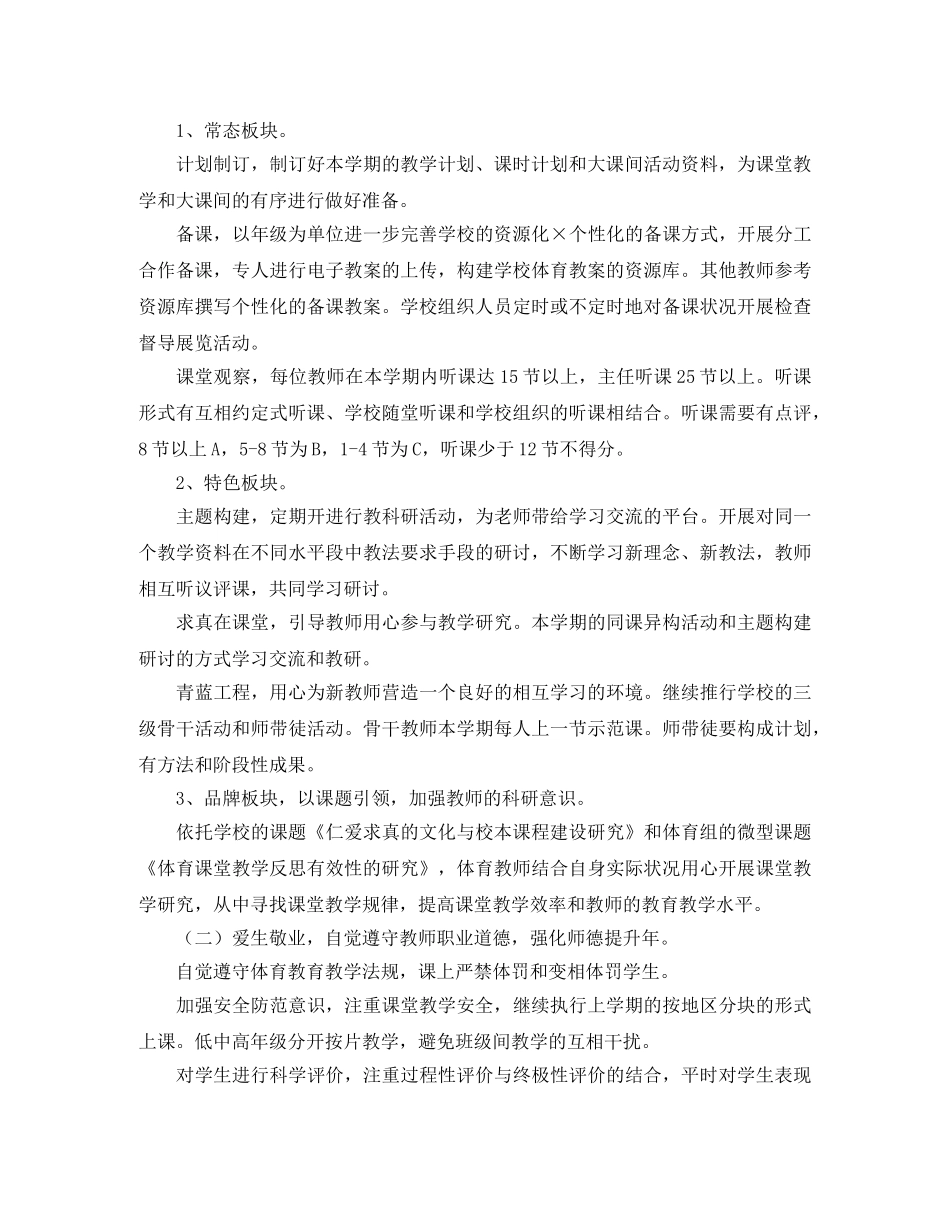 第二学期体育教研组工作计划 _第3页