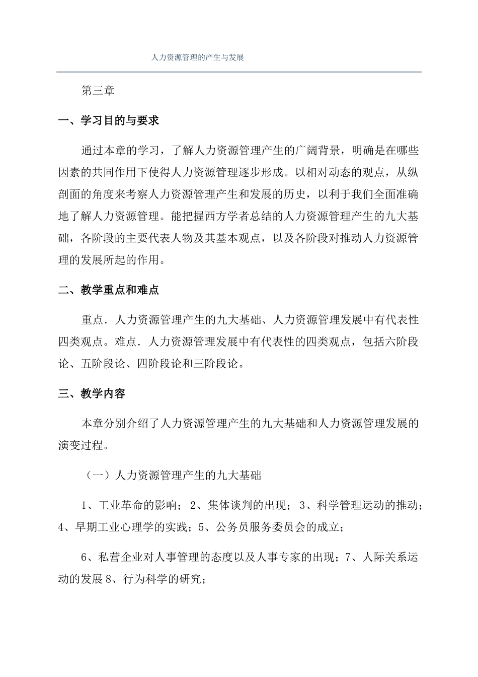 人力资源管理的产生与发展_第1页