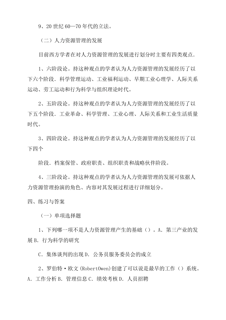 人力资源管理的产生与发展_第2页