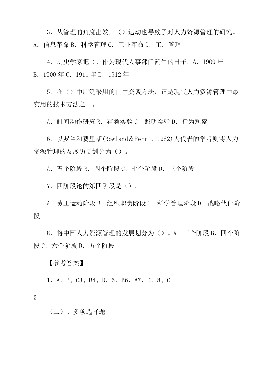 人力资源管理的产生与发展_第3页