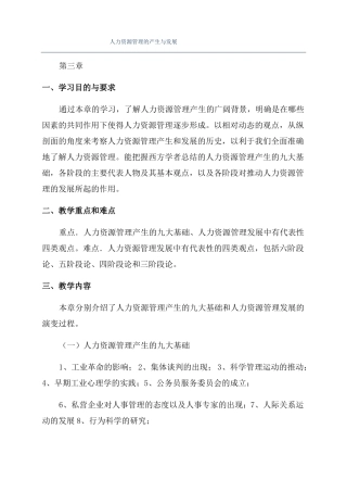 人力资源管理的产生与发展