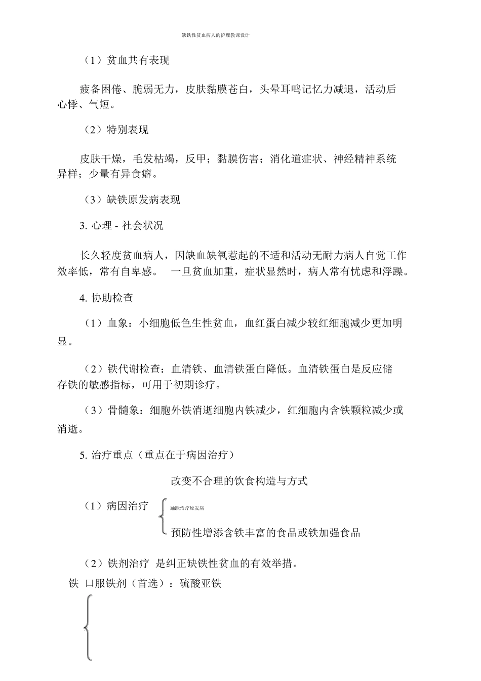 缺铁性贫血病人的护理教案_第3页