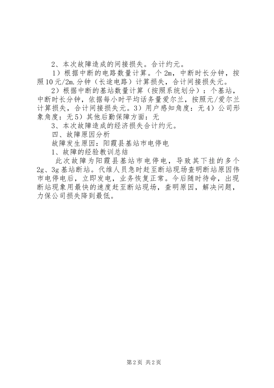 基站告警,分析报告_第2页