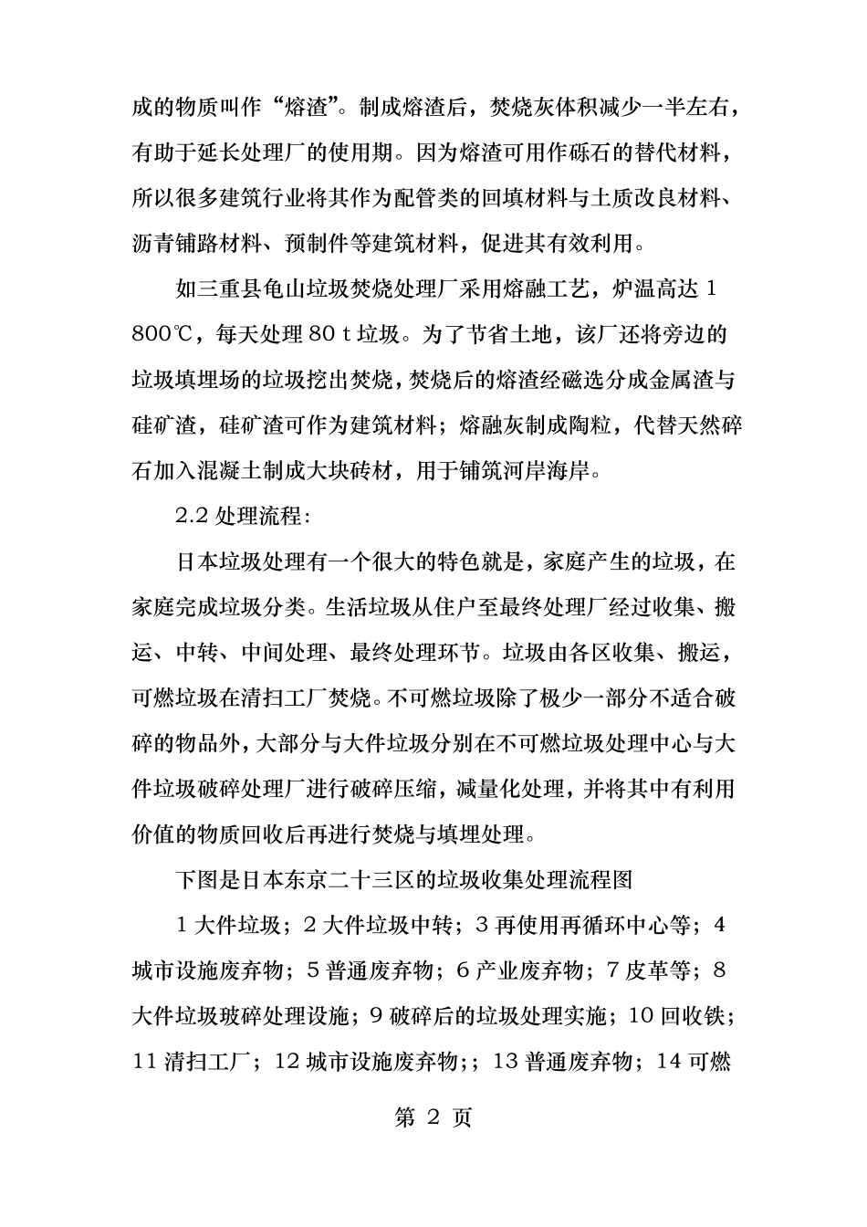 日本垃圾分类及处理_第2页