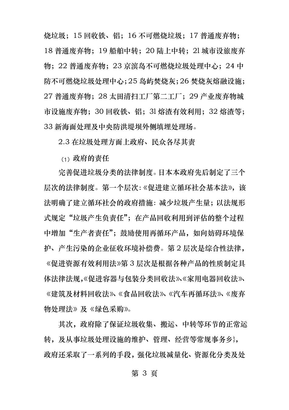 日本垃圾分类及处理_第3页