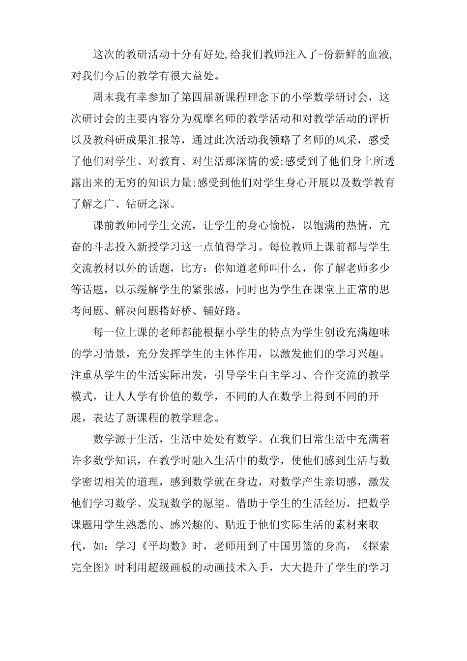 教学研讨交流心得体会5篇_第2页