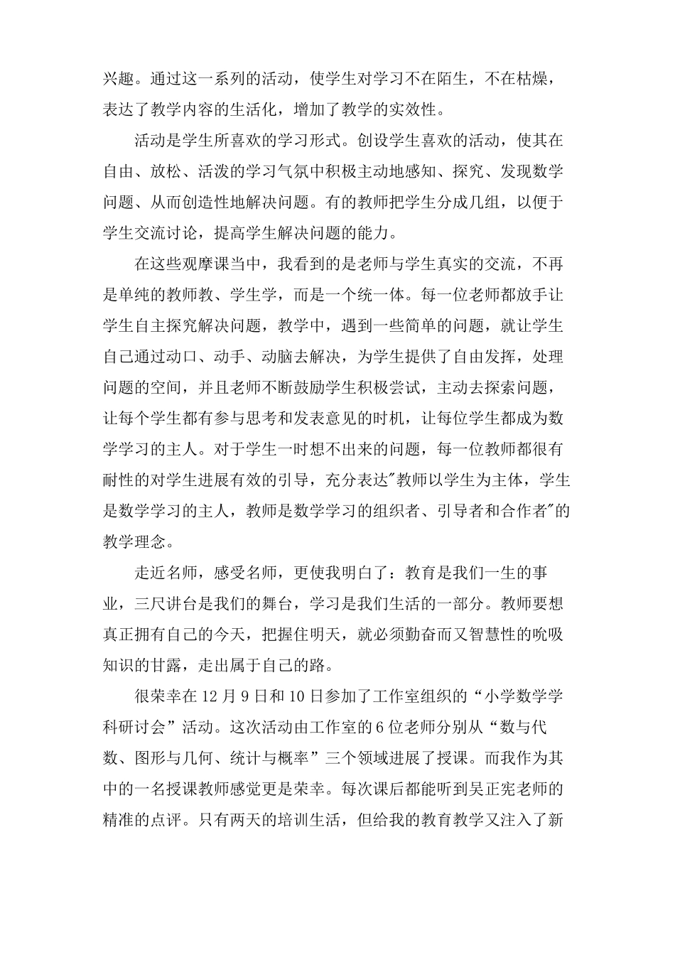 教学研讨交流心得体会5篇_第3页