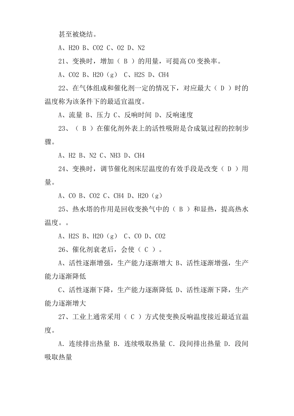 合成氨工艺复习题带答案_第3页