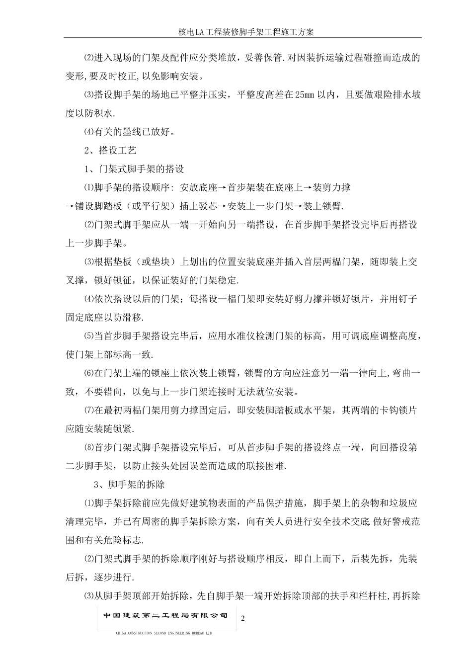 室内装修脚手架施工方案_第2页