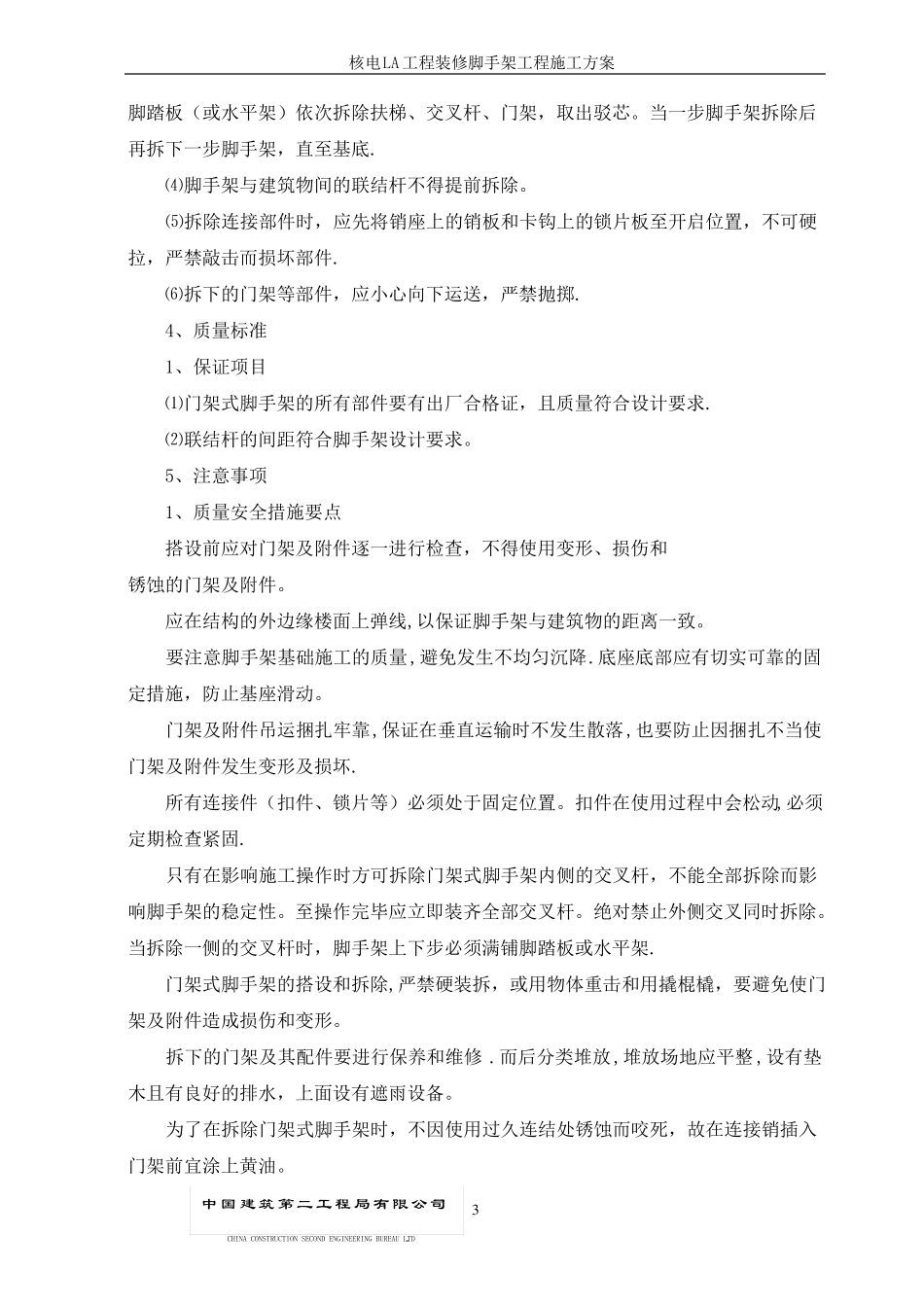 室内装修脚手架施工方案_第3页