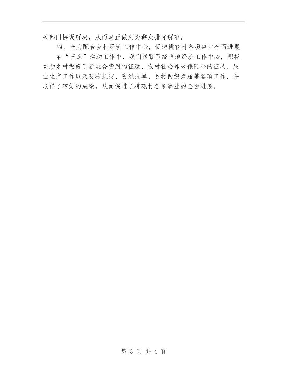 2024年国税局三送工作组工作总结_第3页