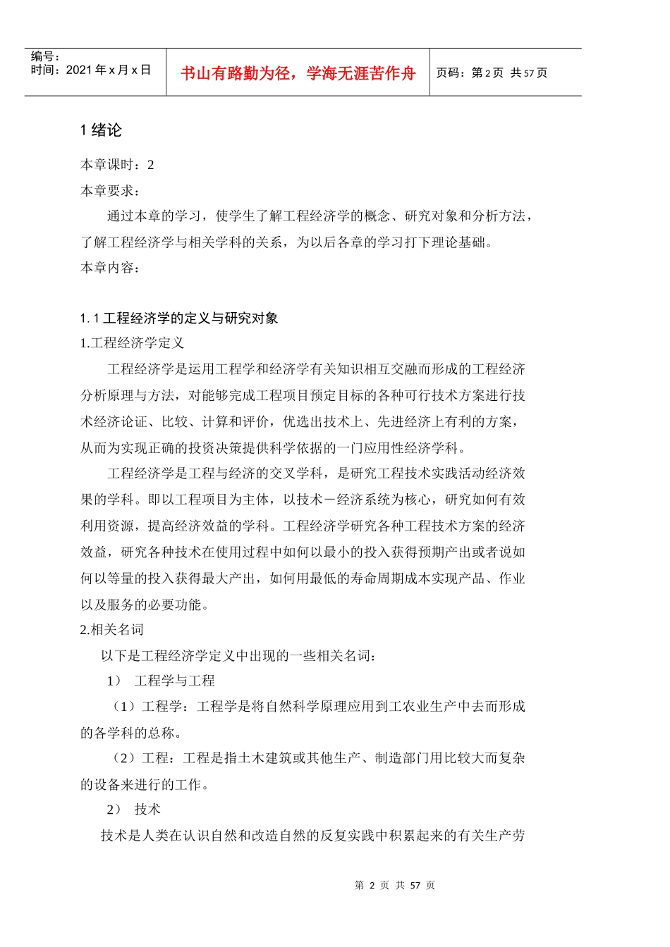 工程经济学教案_第2页