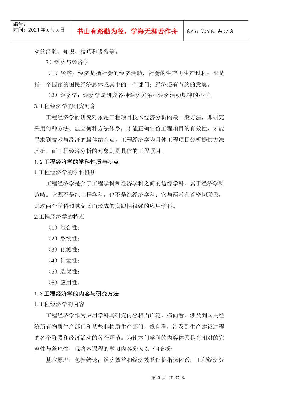 工程经济学教案_第3页