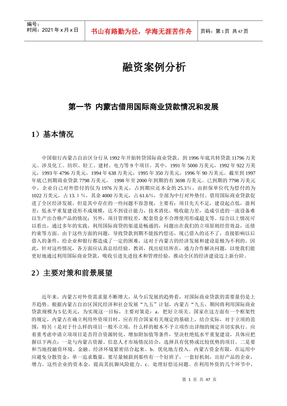 融资案例分析_第1页