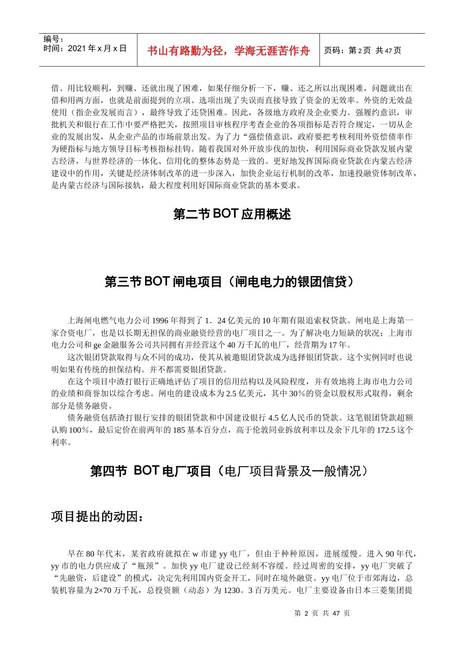 融资案例分析_第2页