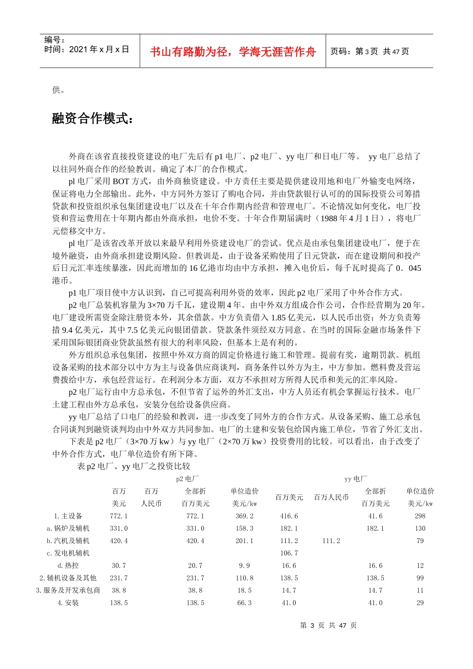 融资案例分析_第3页
