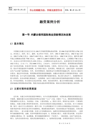 融资案例分析