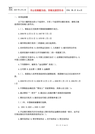 XXXX银行考试《公共基础》过关必做300题