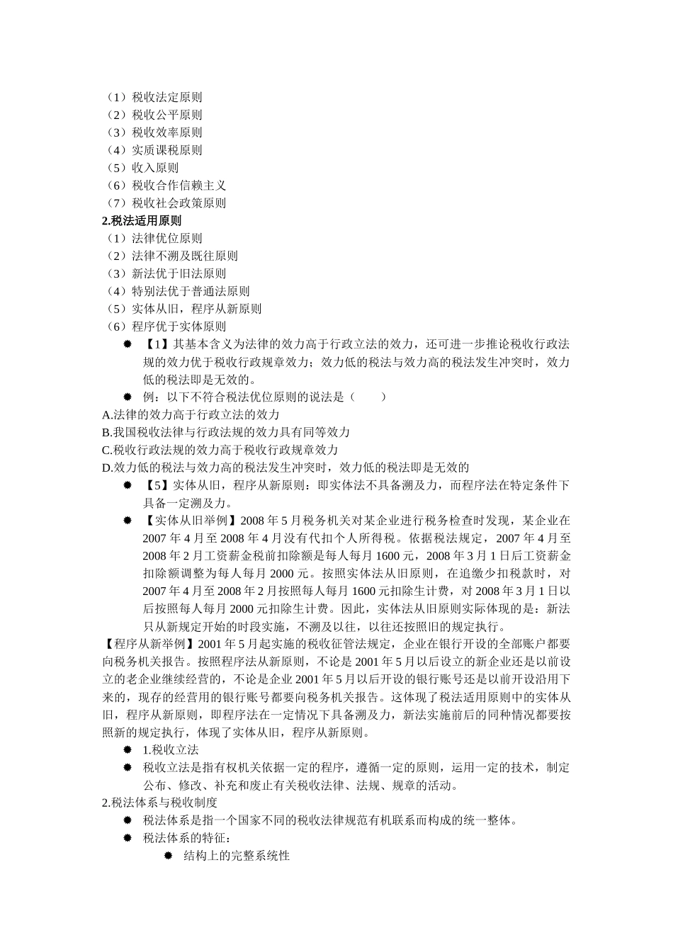 增值税与消费税概述_第2页