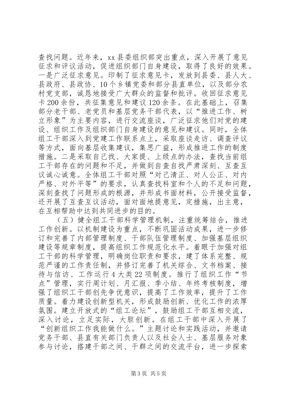 关于组织部门自身建设有关情况汇报_第3页