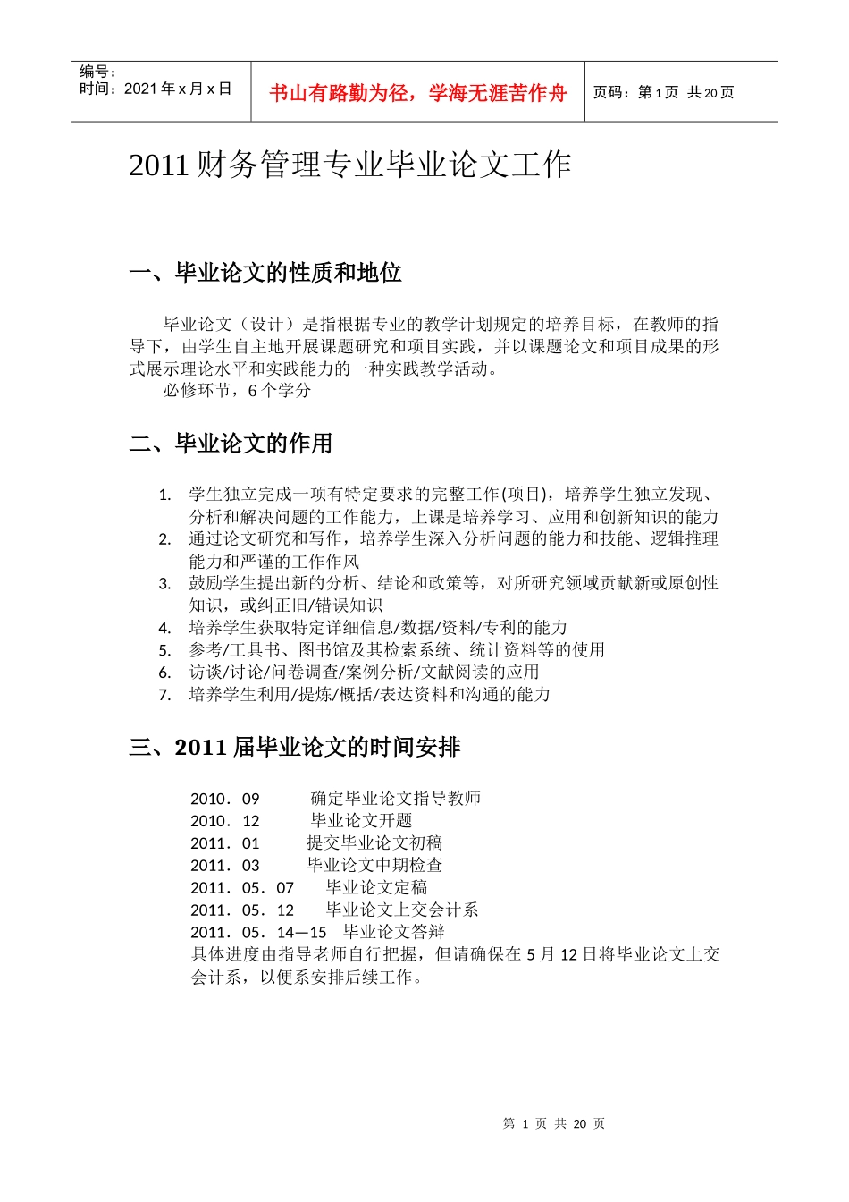 XXXX财务管理专业毕业论文工作_第1页