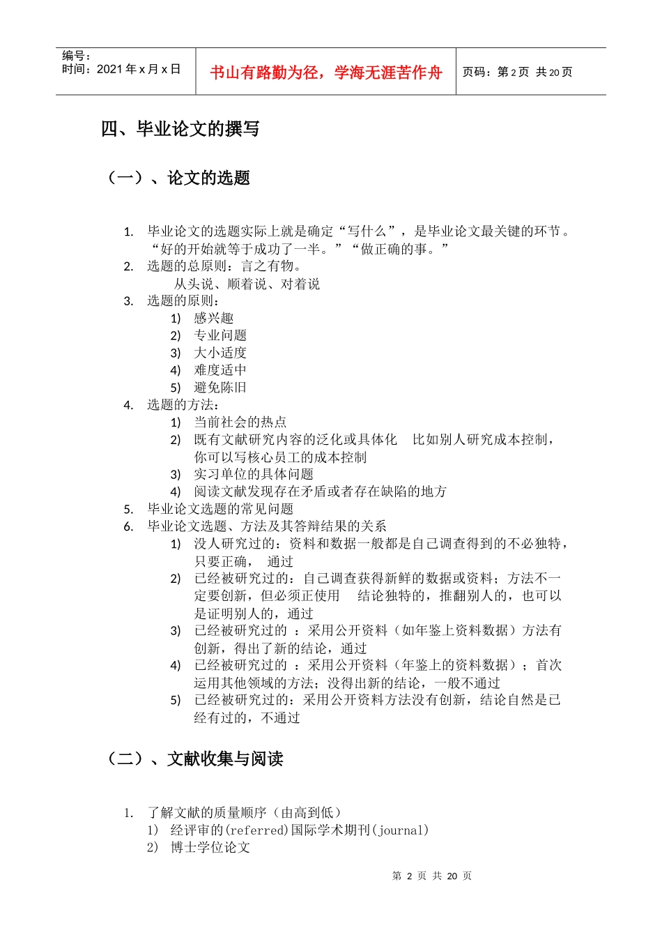 XXXX财务管理专业毕业论文工作_第2页