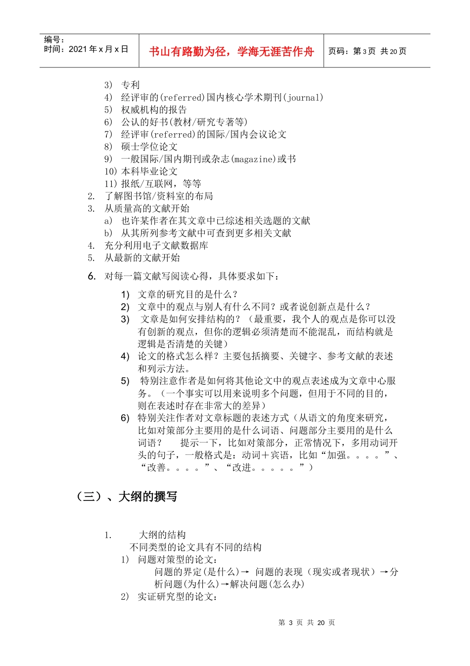 XXXX财务管理专业毕业论文工作_第3页