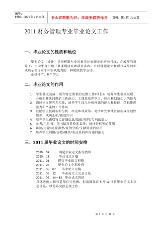 XXXX财务管理专业毕业论文工作