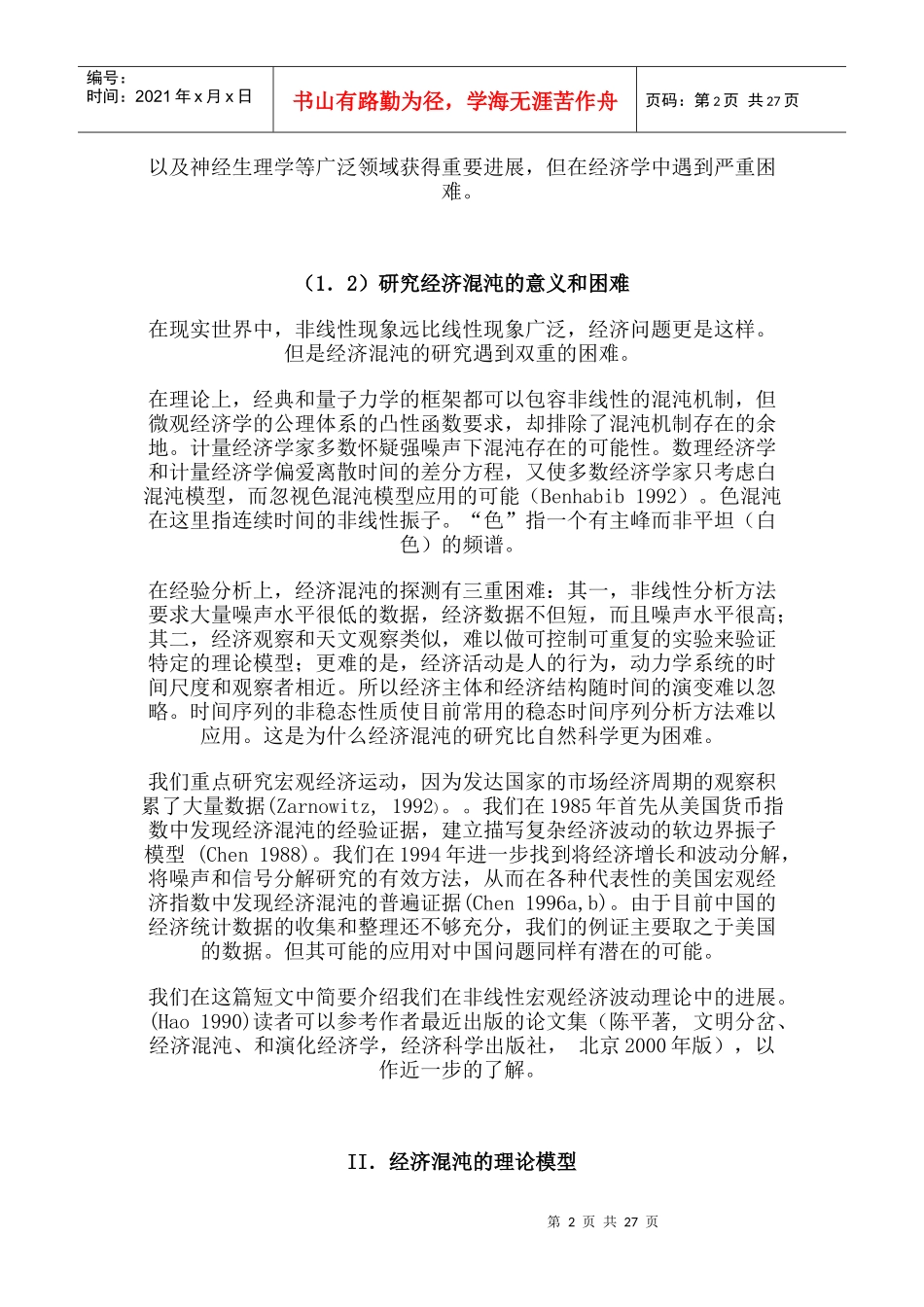 经济混沌和经济波动的非线性动力学理论_第2页