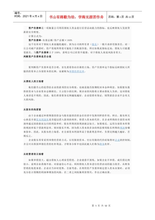 资产负债率是一项衡量公司利用债权人资金进行经营活动能力的指标