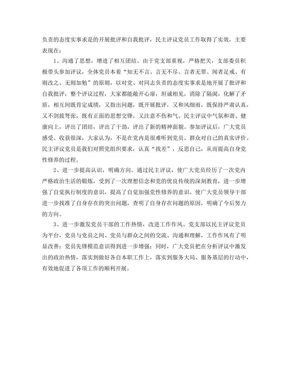 党支部度民主评议党员工作总结 _第3页