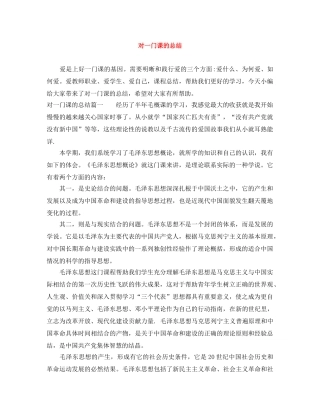 对一门课的总结 