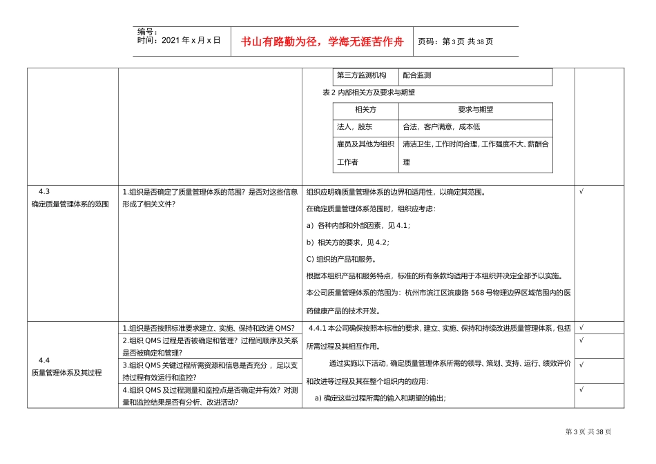 新GJB9001C-2017年内审检查表(DOC38页)_第3页
