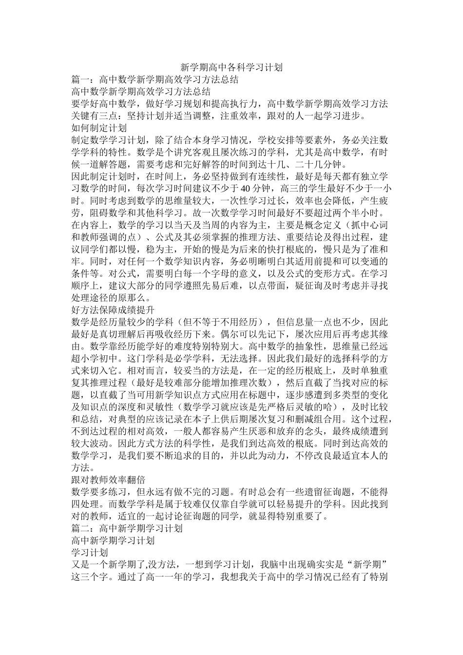 新学期高中各科学习计划_第1页