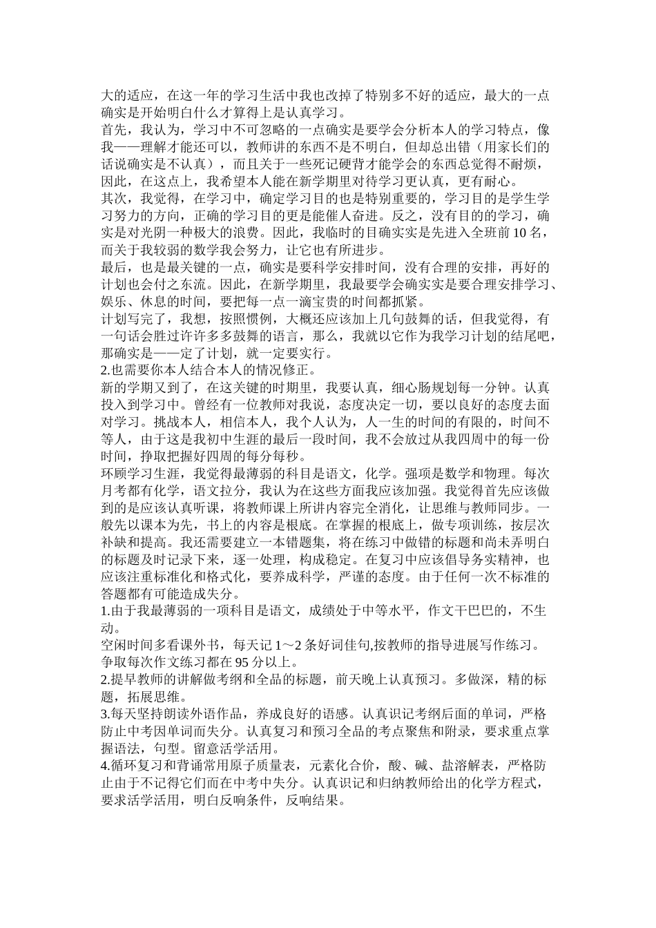 新学期高中各科学习计划_第2页