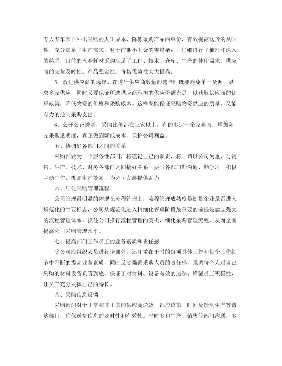 物资采购管理工作计划 _第3页