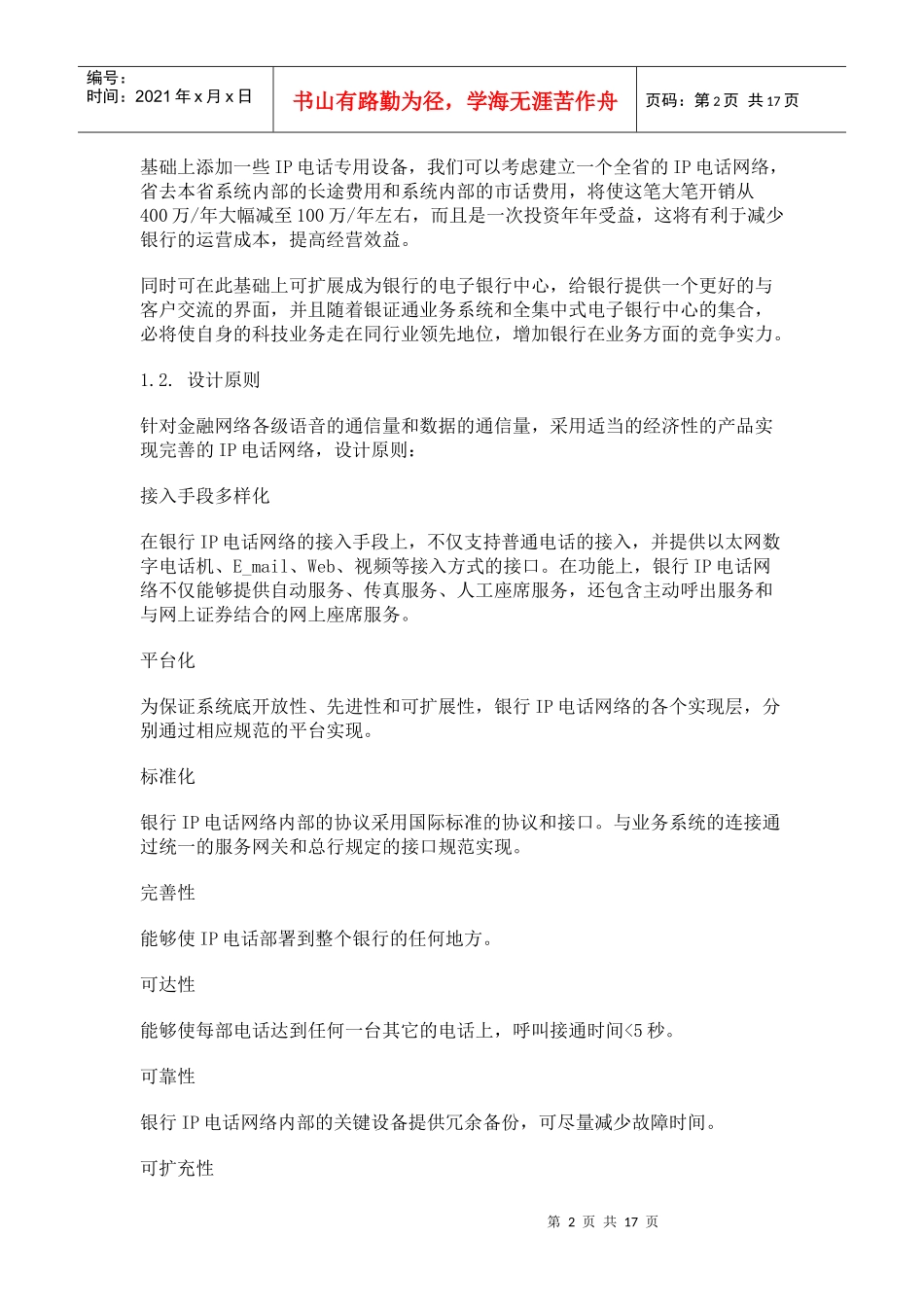 迈普银行IP语音电话解决方案_第2页