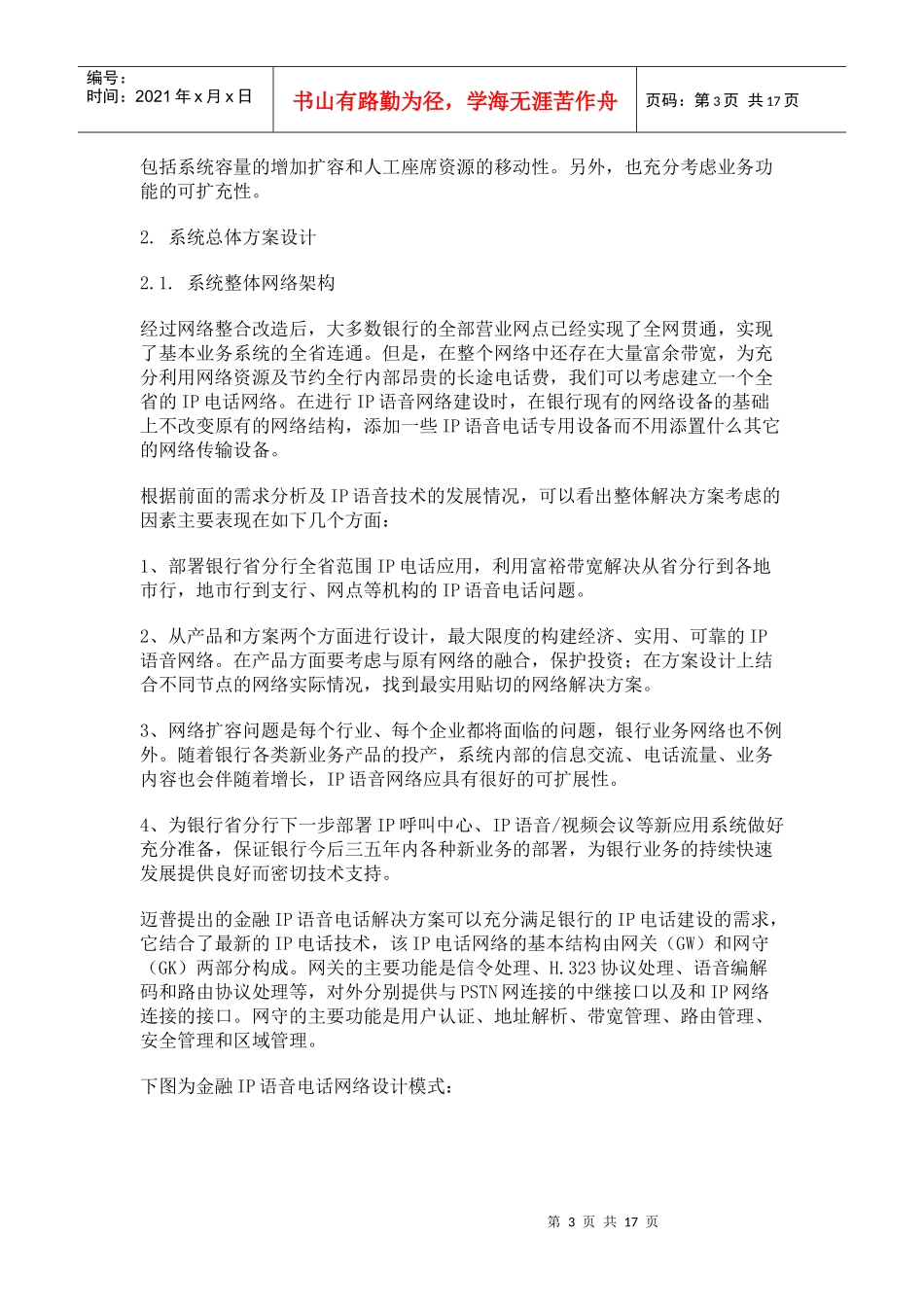 迈普银行IP语音电话解决方案_第3页